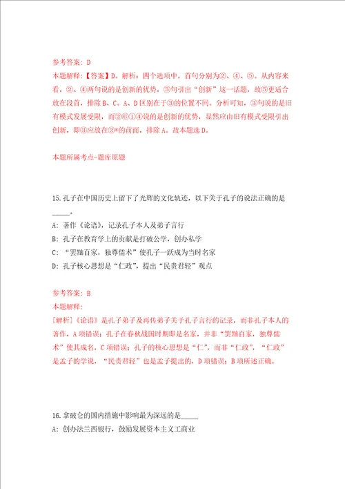 2022安徽阜阳市颍上县润河镇公开招聘5人强化训练卷3