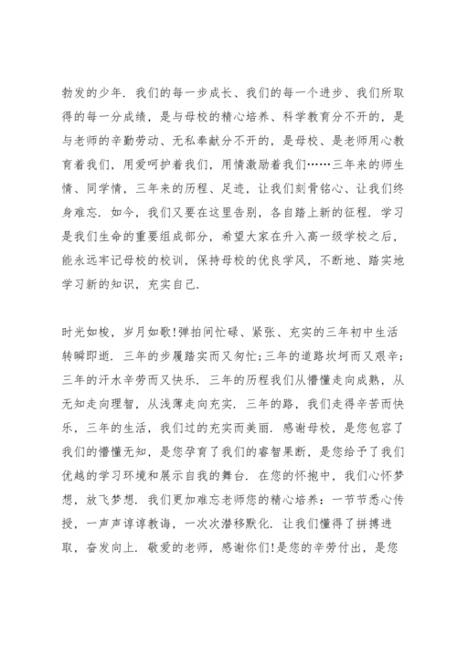 初中毕业典礼学生代表发言稿5篇.docx