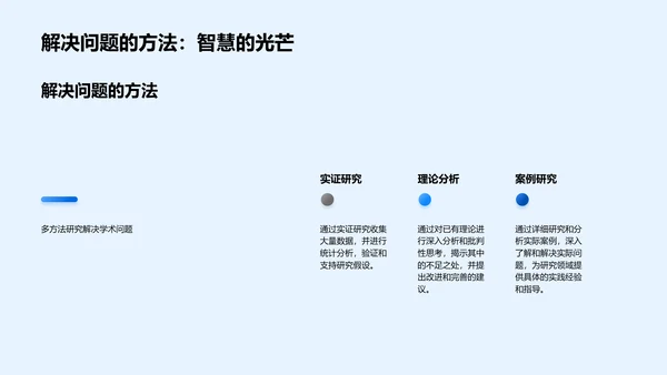 毕业答辩技巧讲解PPT模板