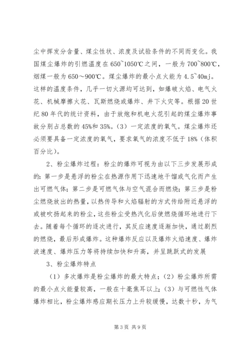 粉尘防爆培训计划 (3).docx