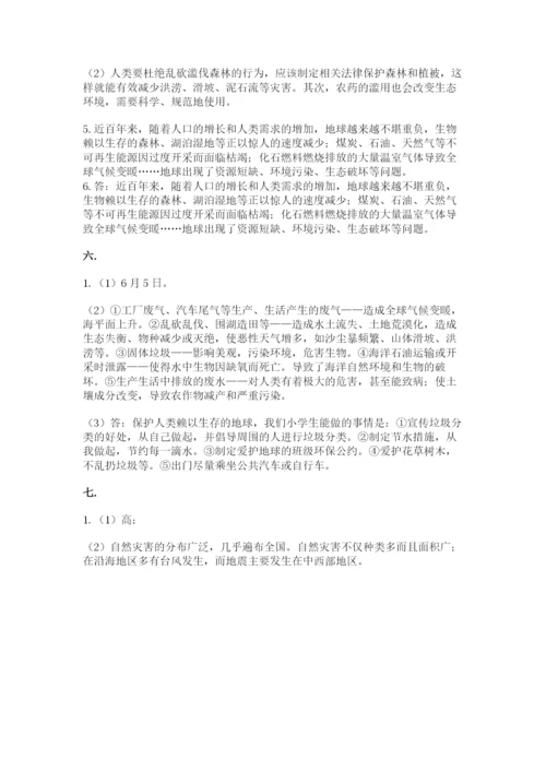 六年级下册道德与法治第二单元《爱护地球 共同责任》测试卷精品（a卷）.docx
