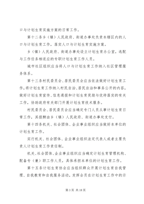 最新XX省人口与计划生育条例全文.docx