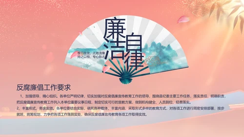 大气党风廉政建设工作总结动态PPT