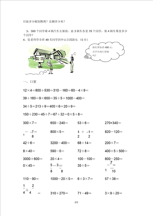 三年级数学上册期末练习题2