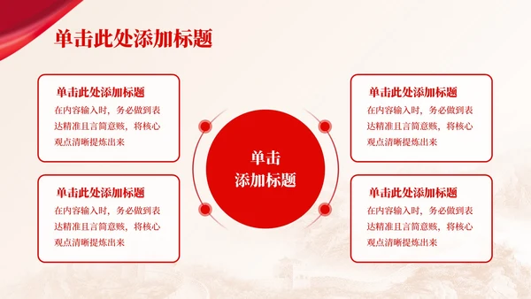 红色党政风乡村振兴战略教育PPT模板