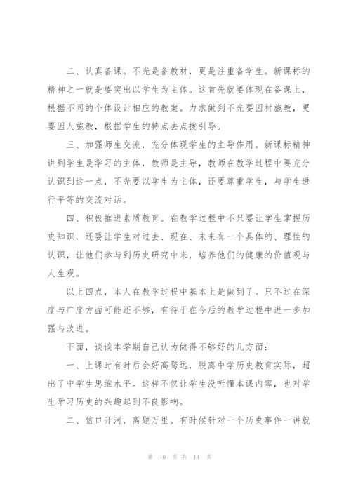 年级历史教师心得体会.docx