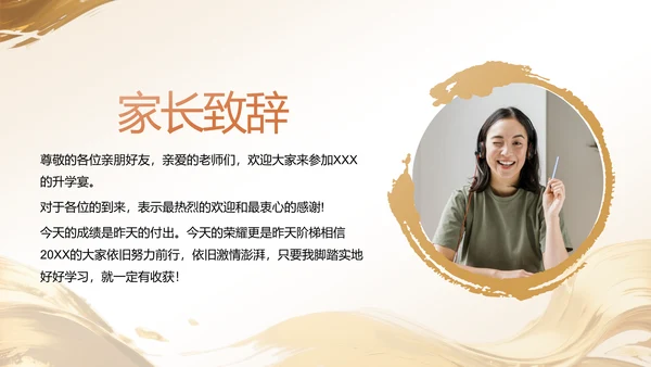 橙色时尚/奢华升学宴庆典活动PPT模板