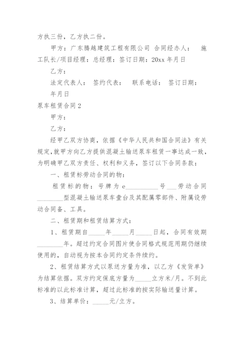 泵车租赁合同.docx
