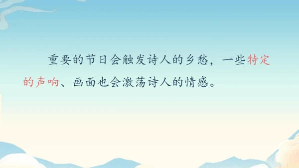 七年级上册第三单元课外古诗词诵读《行军九日思长安故园》《夜上受降城闻笛》第2课时课件（35张PPT）