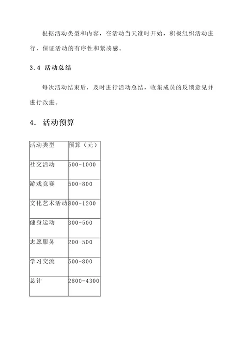 调解寝室活动策划案