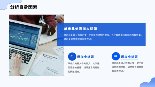 蓝色大学生职业生涯规划PPT模板