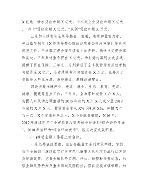 领导干部近三年个人工作总结领导干部近三年工作总结.docx