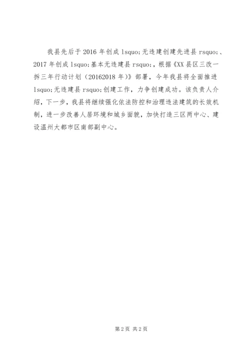 千万工程之“三改一拆”信息稿：XX县区获评省基本无违建县.docx