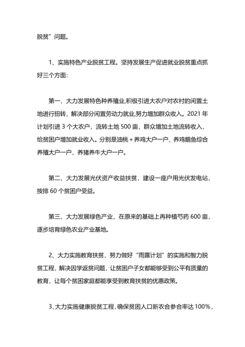 村精准脱贫规划.docx
