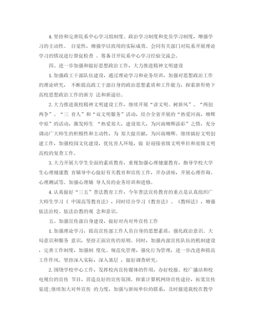 精编之党委宣传部工作计划范文ppt.docx