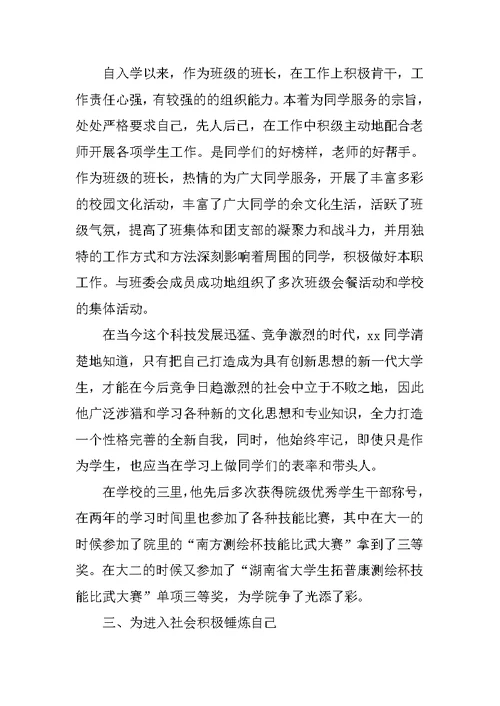 优秀毕业生事迹材料-灿烂的明天属于我们