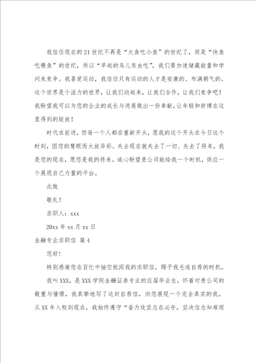 关于金融专业求职信范文汇编6篇