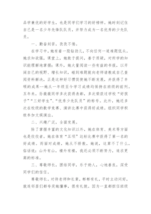 “优秀少先队员”称号个人主要事迹（通用8篇）.docx