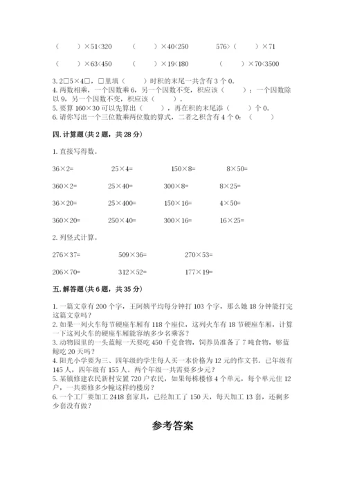 苏教版四年级下册数学第三单元 三位数乘两位数 测试卷附答案（夺分金卷）.docx