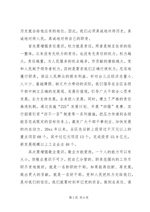 正确行使党和人民赋予的权力 (3).docx