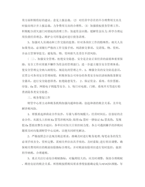 精编之公司财务工作计划精选范文.docx