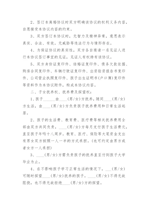 离婚协议书民政局模板.docx