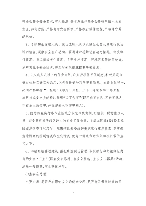 工区安全管理制度4篇.docx