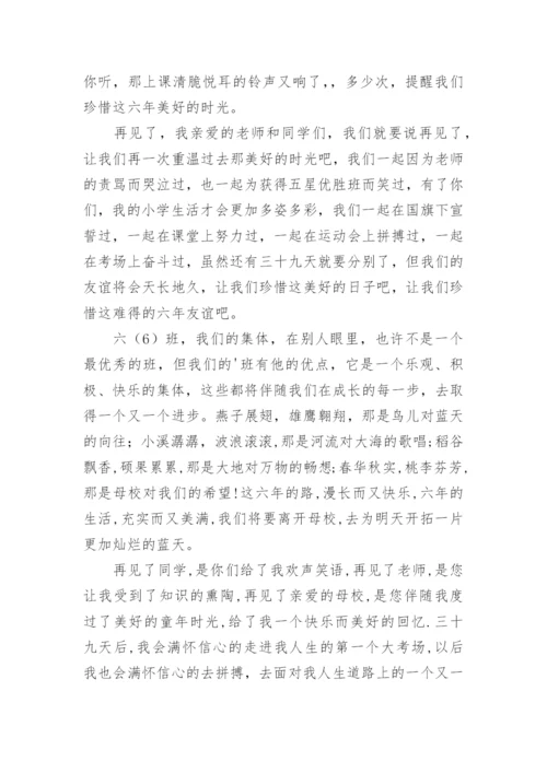 小学学生毕业感言.docx