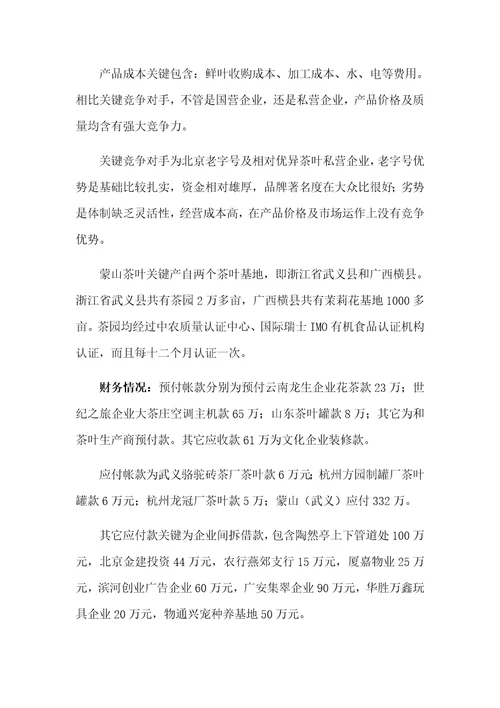 授信业务案例分析题和答案样稿