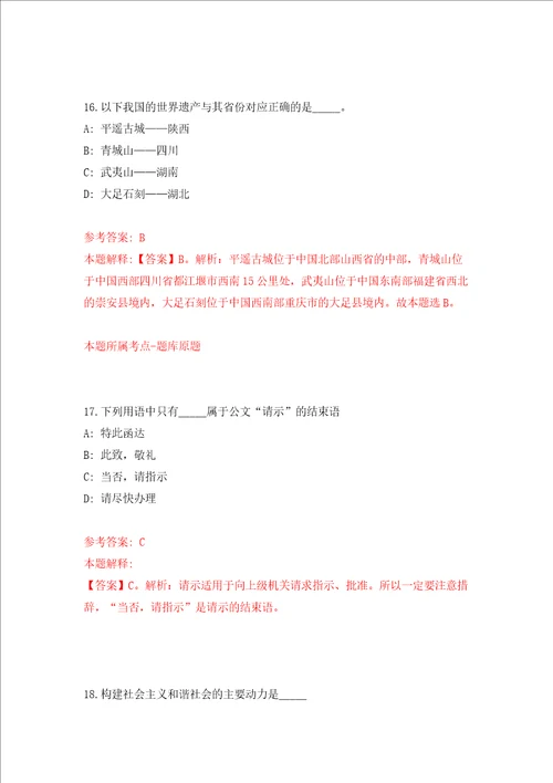 北京市朝阳区事业单位招聘答案解析模拟试卷0