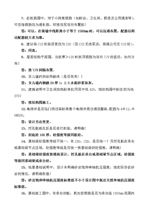 814民心佳园图纸会审和设计交底记录最终版825920二期土建共用