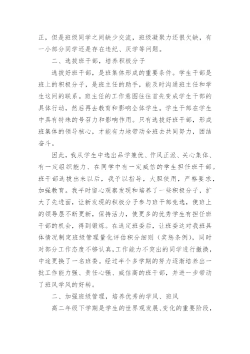 高二下学期班主任工作总结.docx