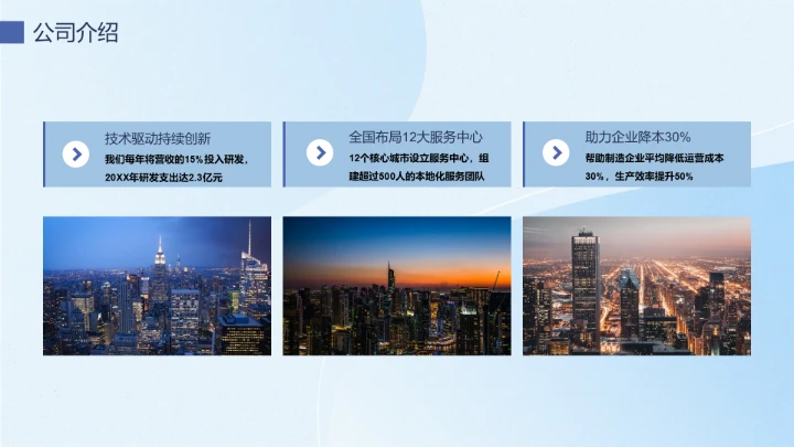 企业风含图片PPT列表