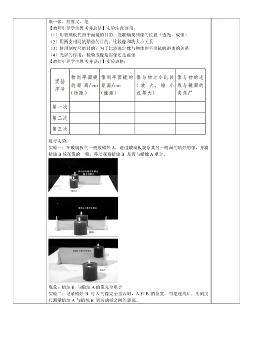 4.3平面镜成像（教学设计）【2024人教新版八上物理高效完全备课】