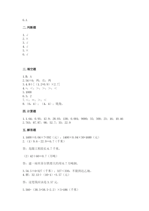 人教版数学五年级上册期中测试卷精品含答案.docx