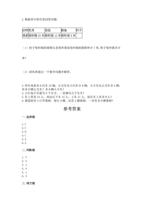 人教版二年级上册数学期末测试卷精品（各地真题）.docx