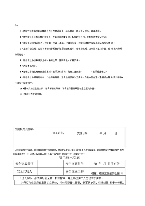 钢结构施工安全技术交底