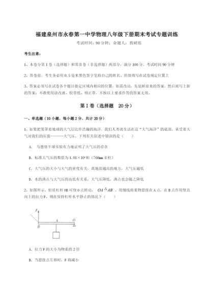 强化训练福建泉州市永春第一中学物理八年级下册期末考试专题训练试卷.docx