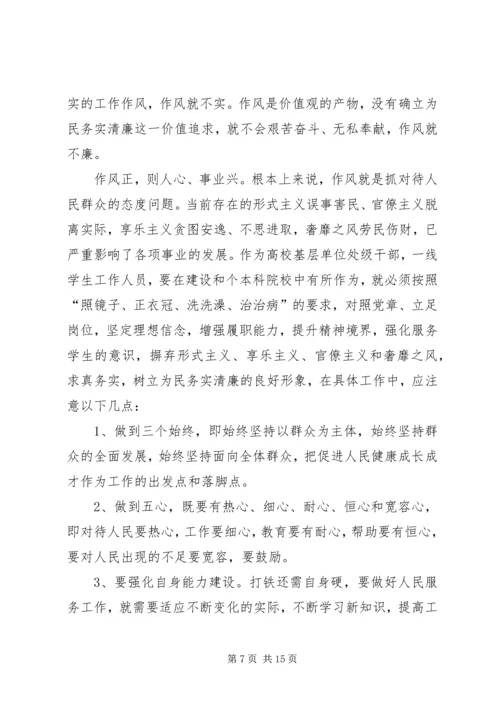 学习党的“群众路线”心得体会.docx