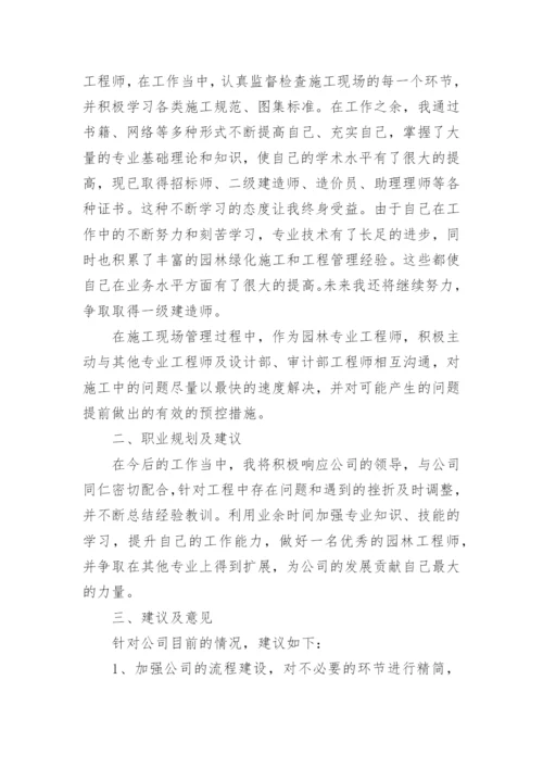 申报林业高级工程师职称工作总结.docx