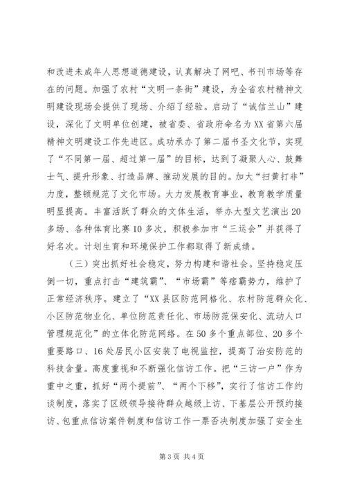 区委书记在全区经济工作会议上的讲话 (7).docx