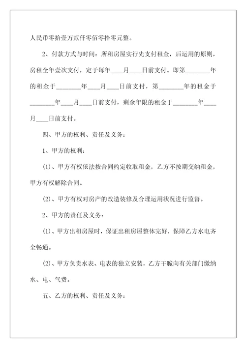 商业公寓房租赁合同5篇样本