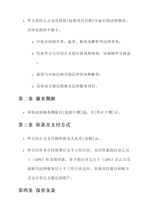 中标项目授权委托协议书