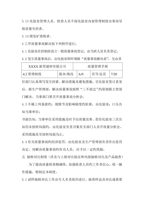 建材公司实验室管理新版制度.docx