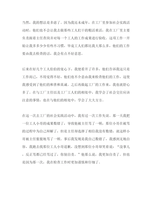 精编高中生暑期社会实践心得体会范文.docx