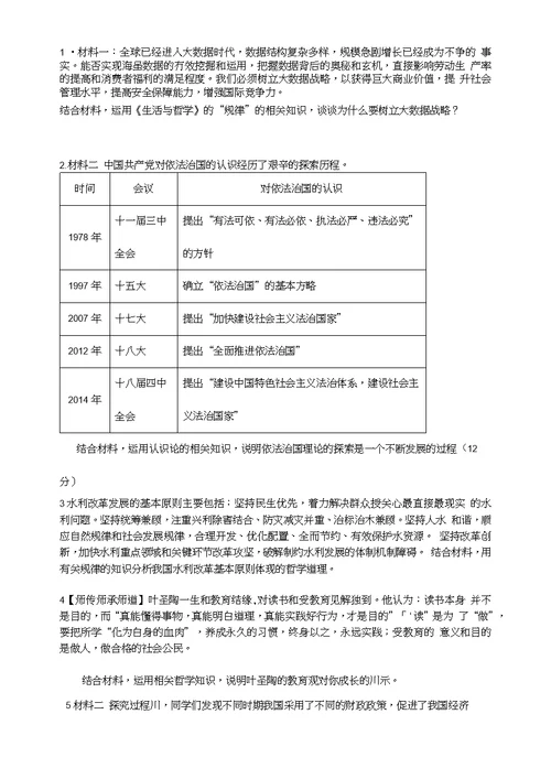 北京高中政治哲学题