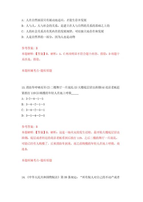 云南省江城哈尼族彝族自治县政法委招考1名公益性岗位人员模拟卷第24套