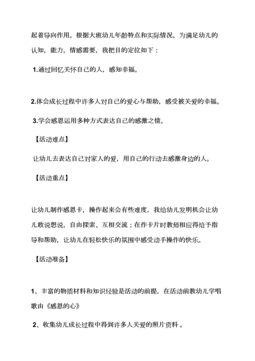 感恩的心幼儿园教案.docx
