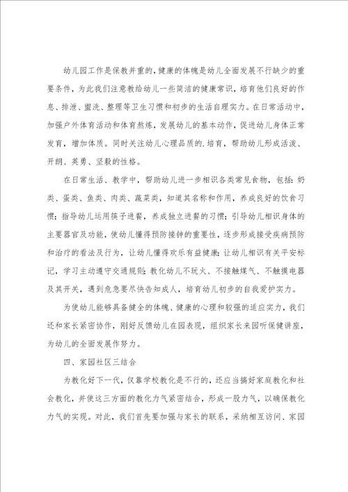 中班班级区角的活动计划