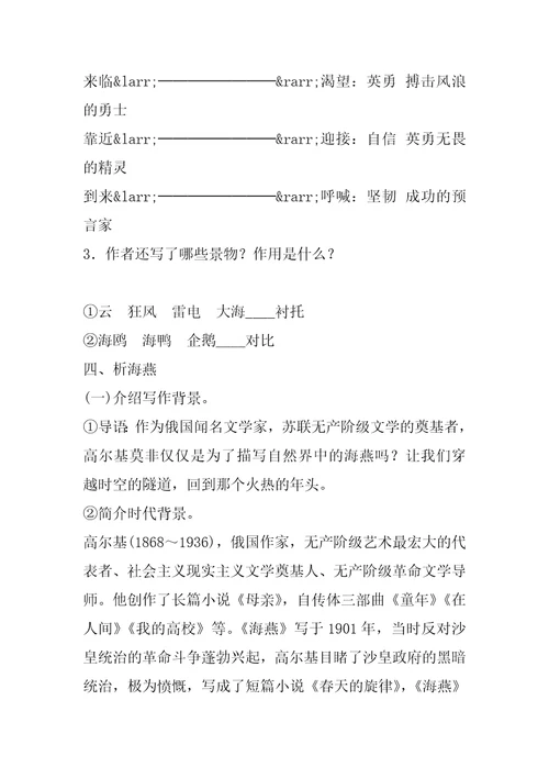 海燕板书教学设计一等奖